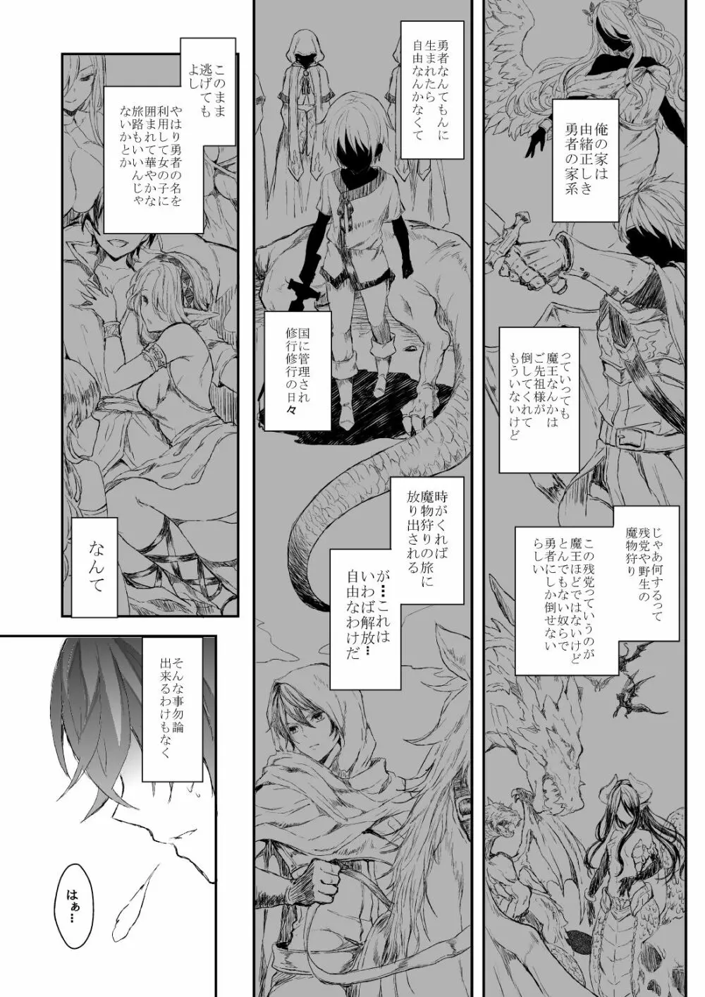 触手と女体化 - page3