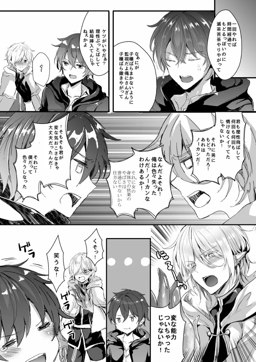 触手と女体化 - page40