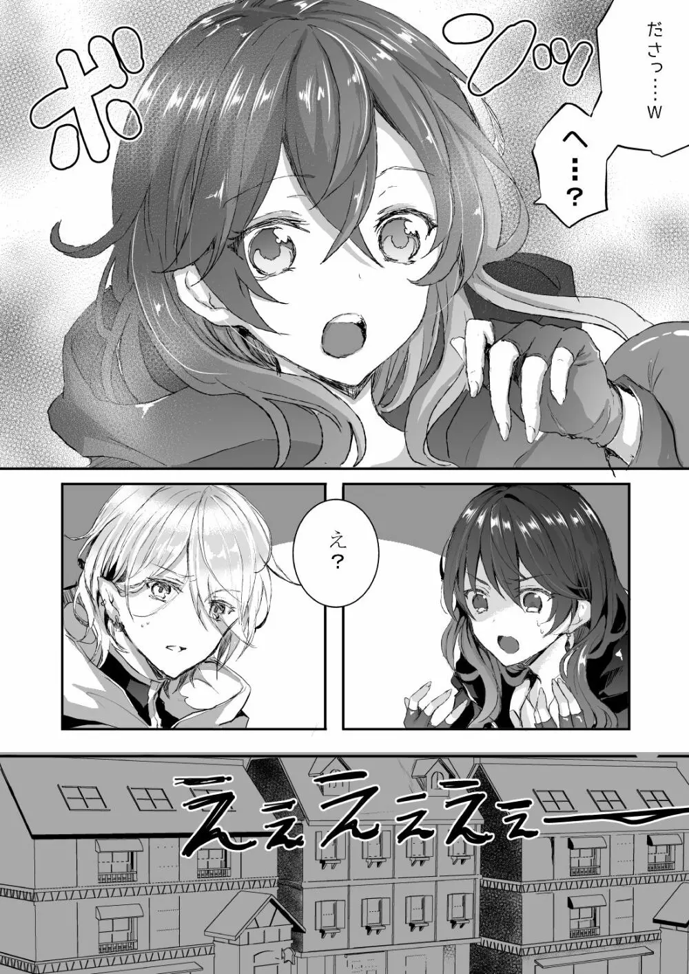 触手と女体化 - page41