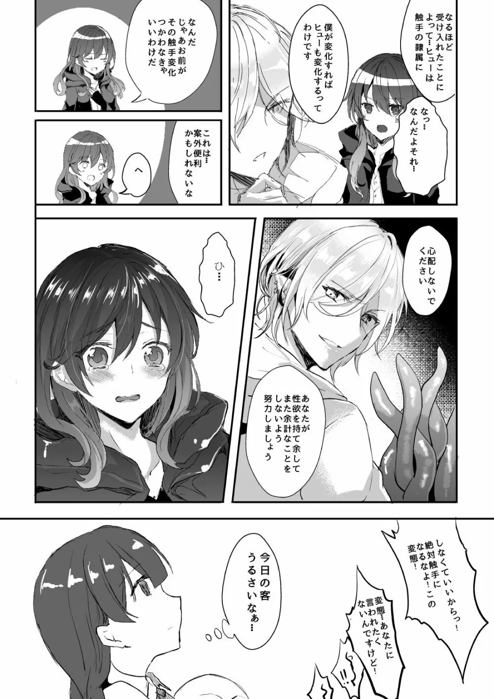 触手と女体化 - page42