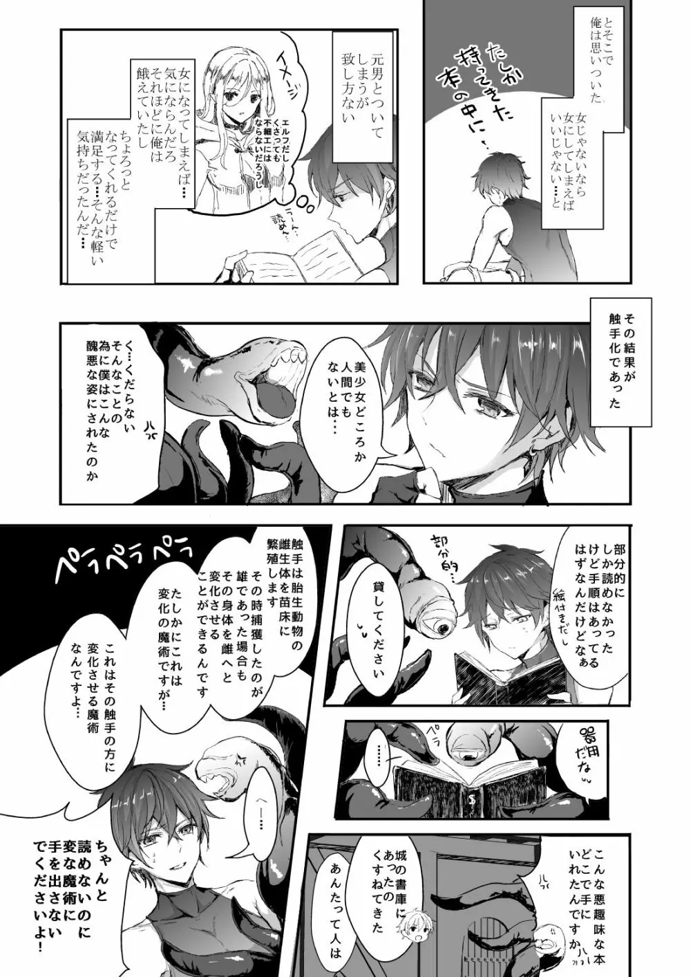 触手と女体化 - page5