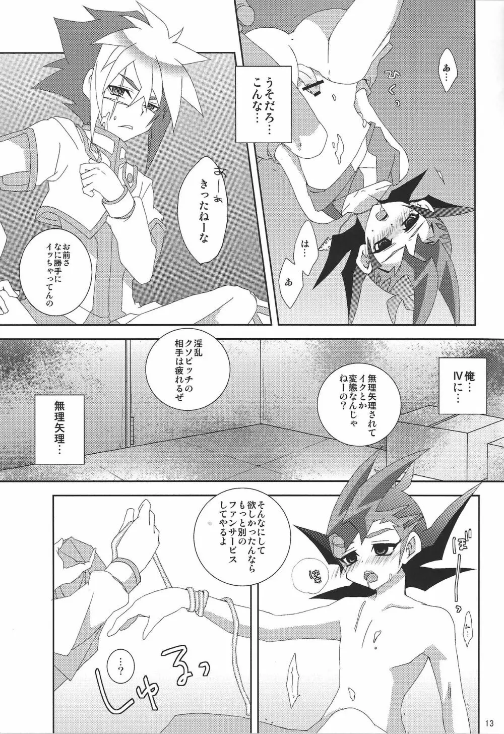 Fan service Holic - page12