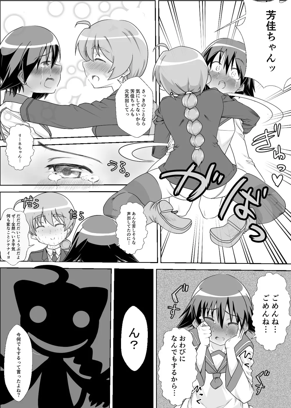 ストパンオナラ漫画 - page20