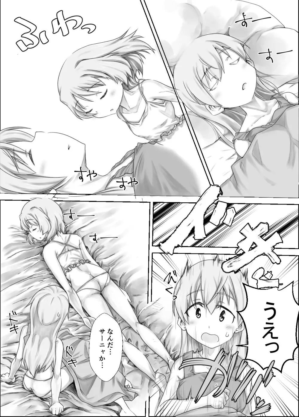 ストパンオナラ漫画 - page21