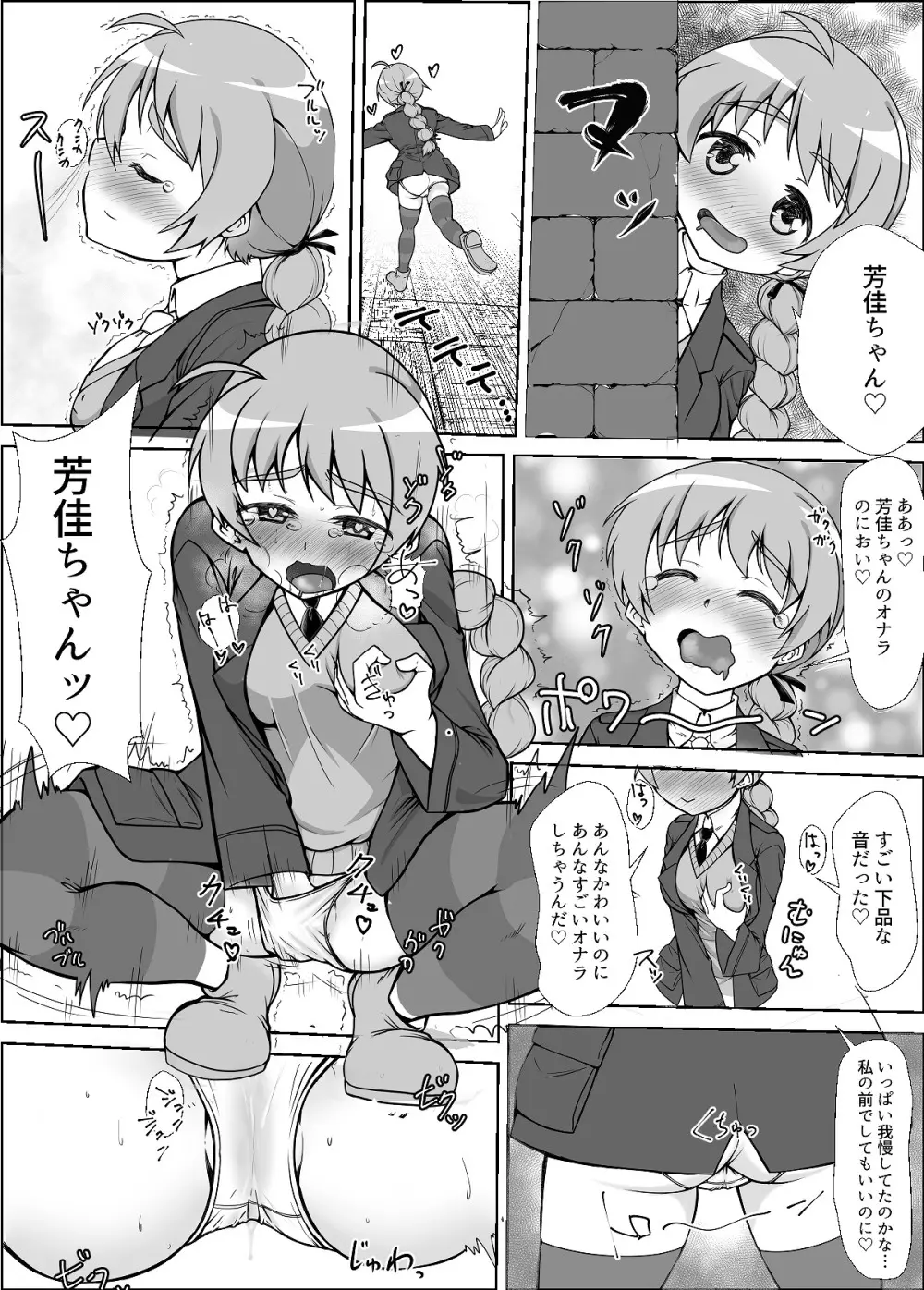 ストパンオナラ漫画 - page4