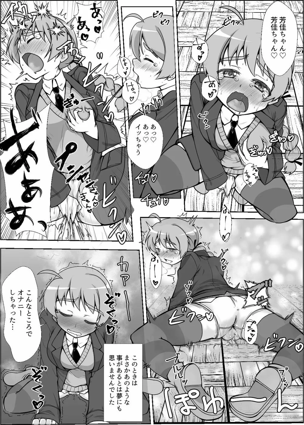 ストパンオナラ漫画 - page5