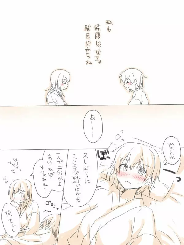 湯の中二航戦 - page10