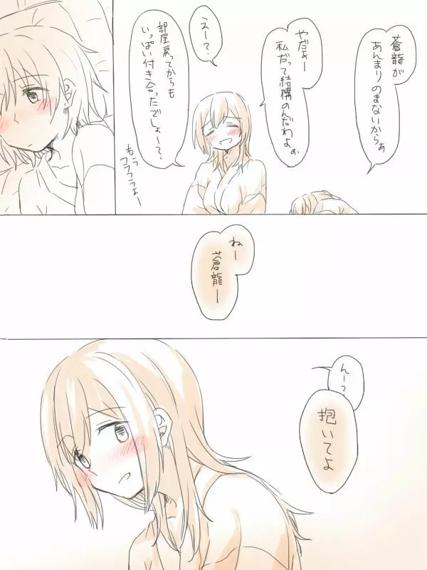 湯の中二航戦 - page11