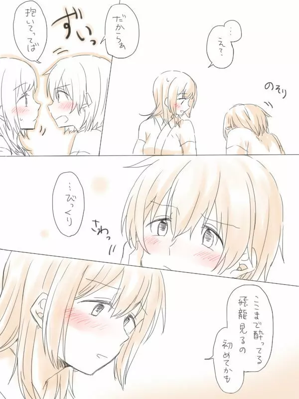 湯の中二航戦 - page12