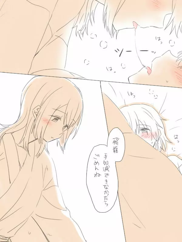 湯の中二航戦 - page15
