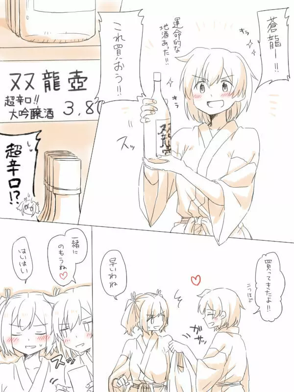 湯の中二航戦 - page2