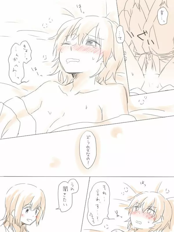 湯の中二航戦 - page24