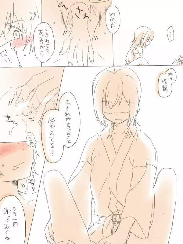 湯の中二航戦 - page25