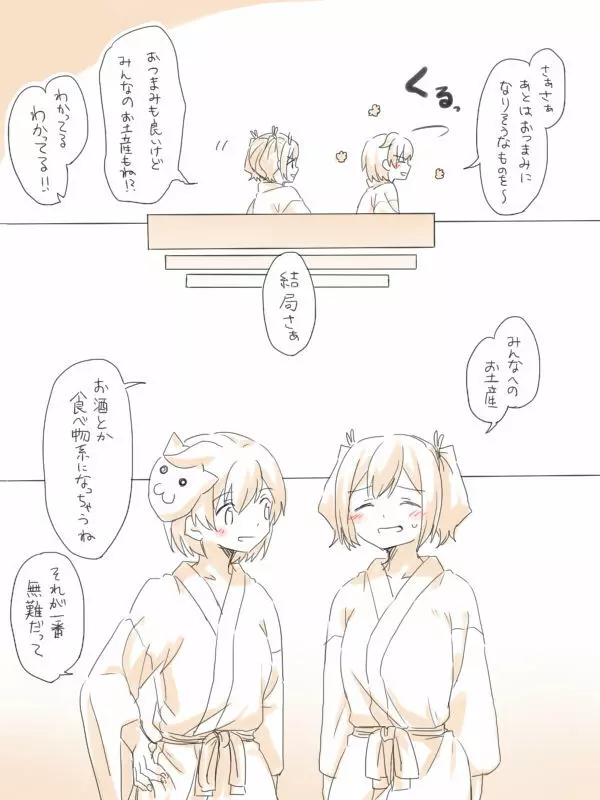 湯の中二航戦 - page3