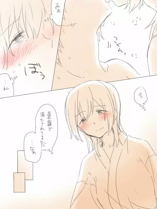 湯の中二航戦 - page36