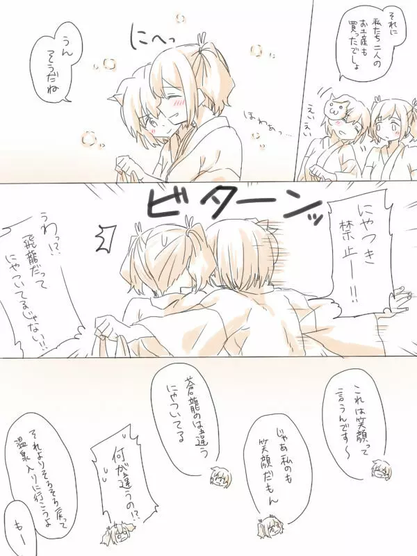 湯の中二航戦 - page4