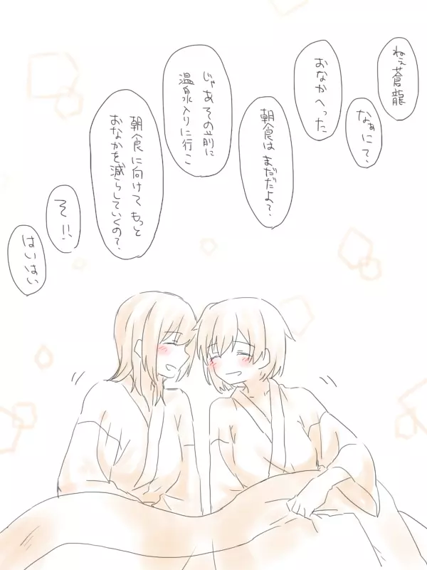 湯の中二航戦 - page44