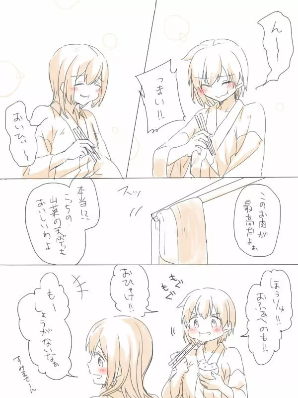 湯の中二航戦 - page7
