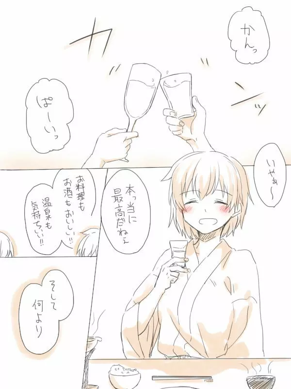 湯の中二航戦 - page8