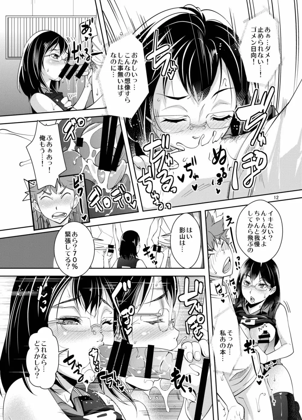 清水潔子さんの催淫射精管理 - page11