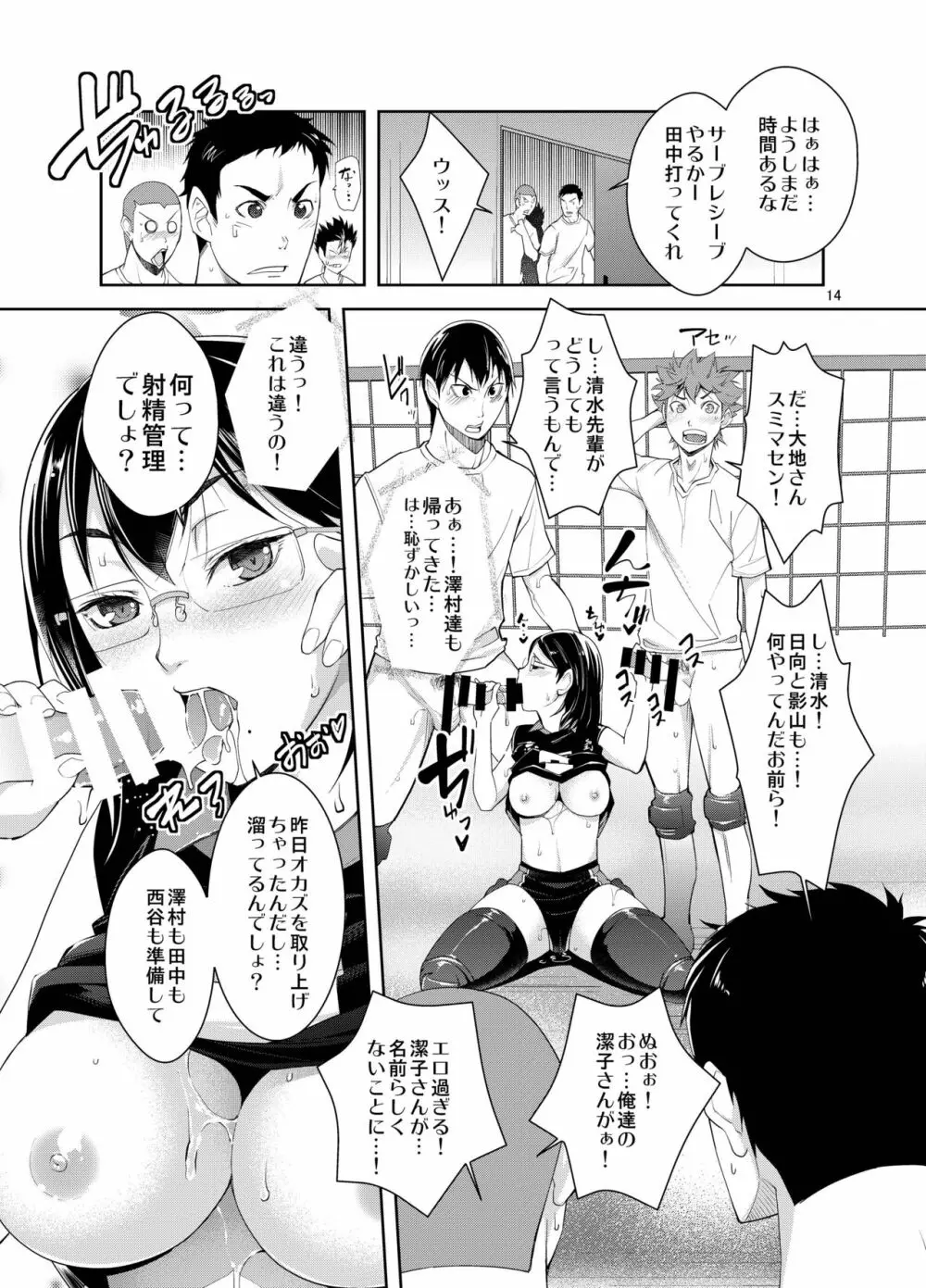 清水潔子さんの催淫射精管理 - page13