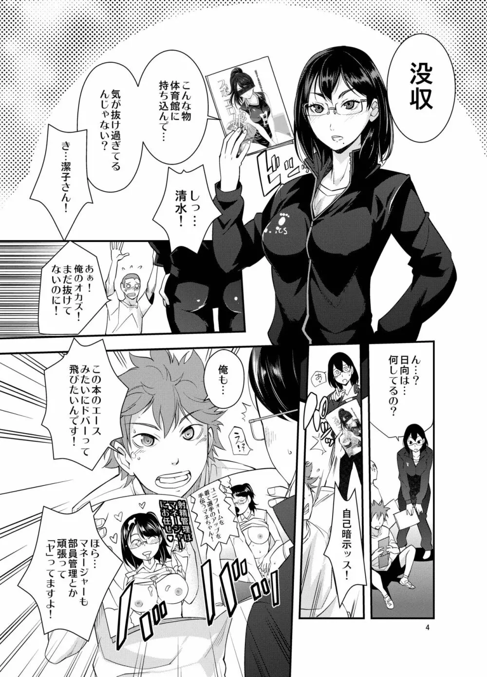 清水潔子さんの催淫射精管理 - page3