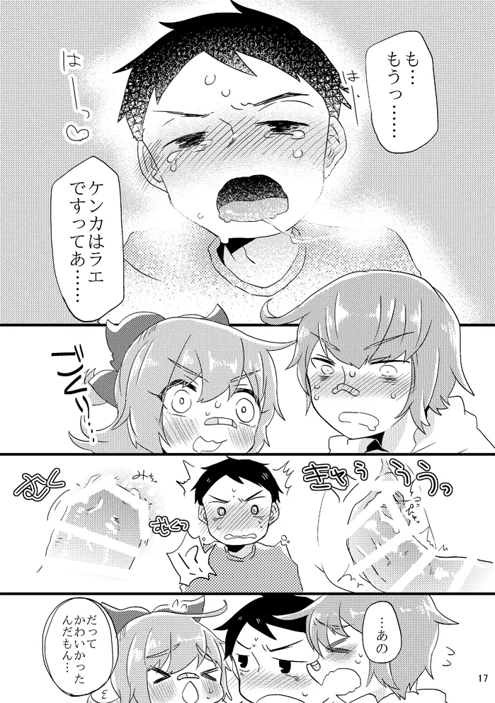 ビーンボールサンドイッチ! - page18