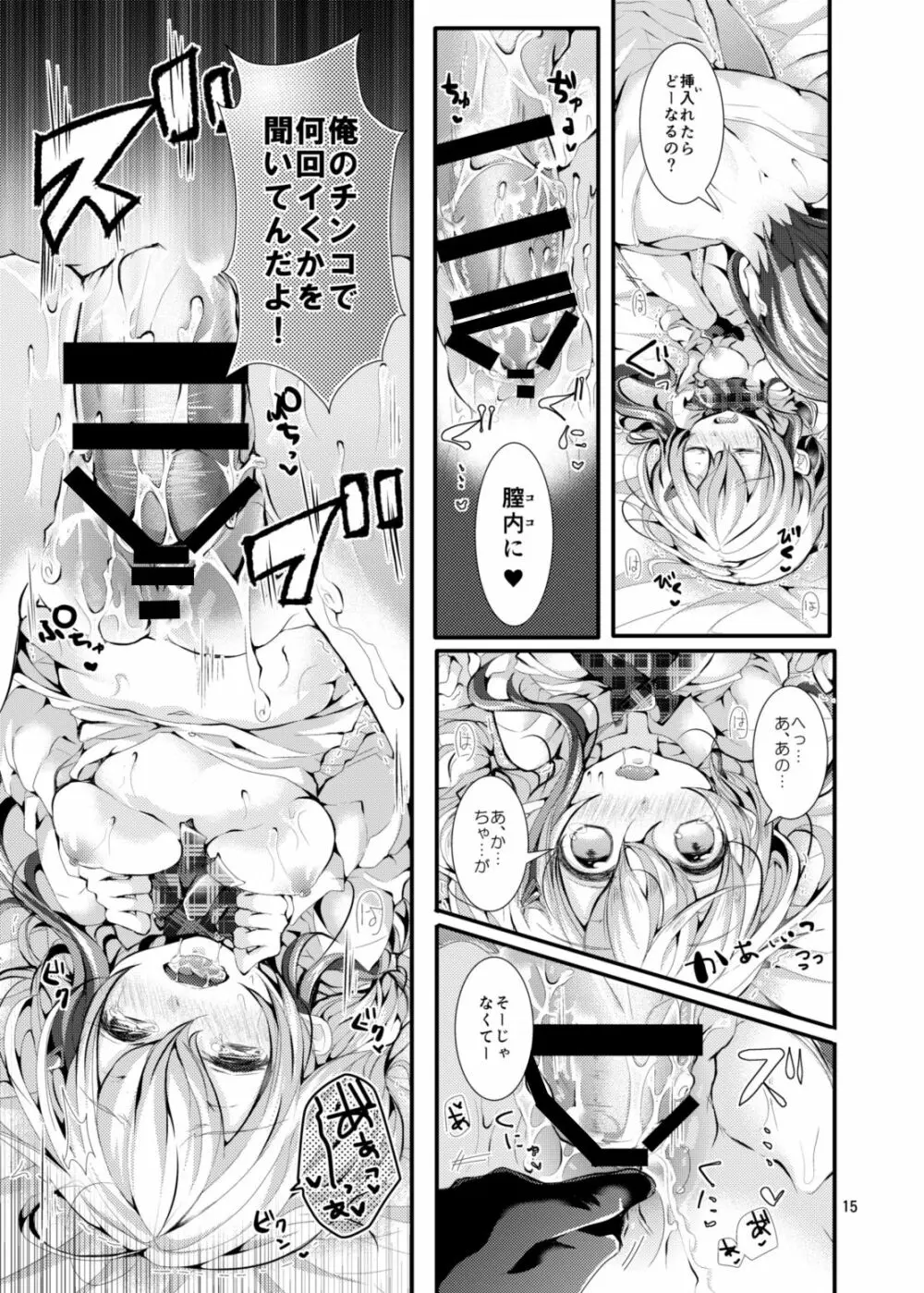 おしえて!ユキちゃんせんせー - page12