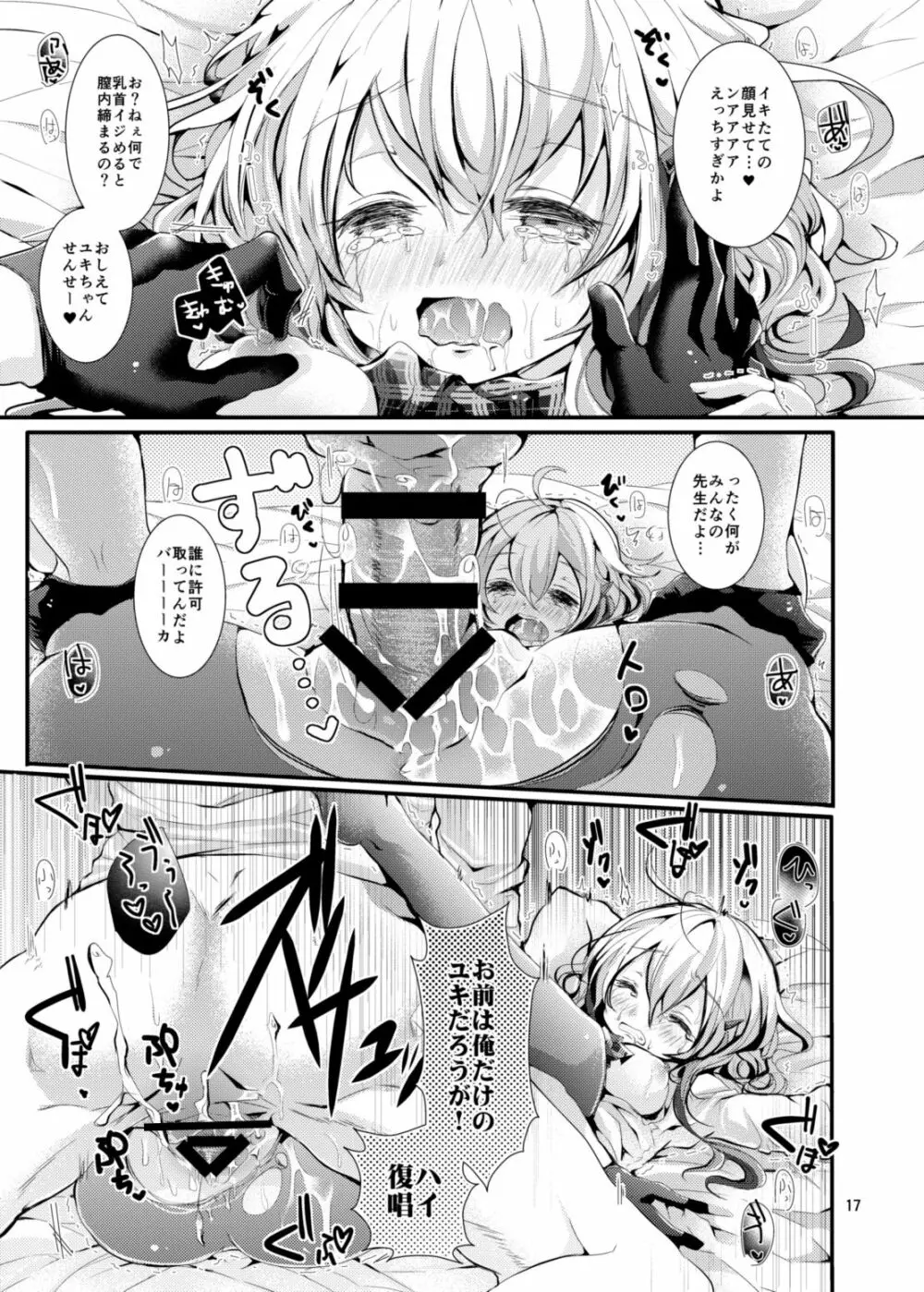 おしえて!ユキちゃんせんせー - page14