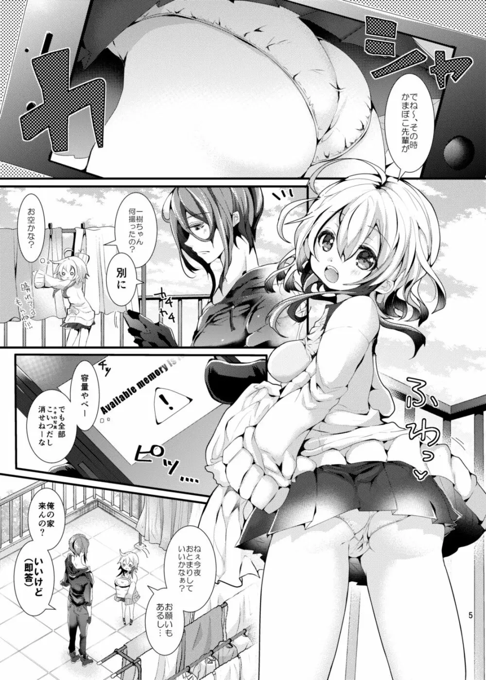 おしえて!ユキちゃんせんせー - page2