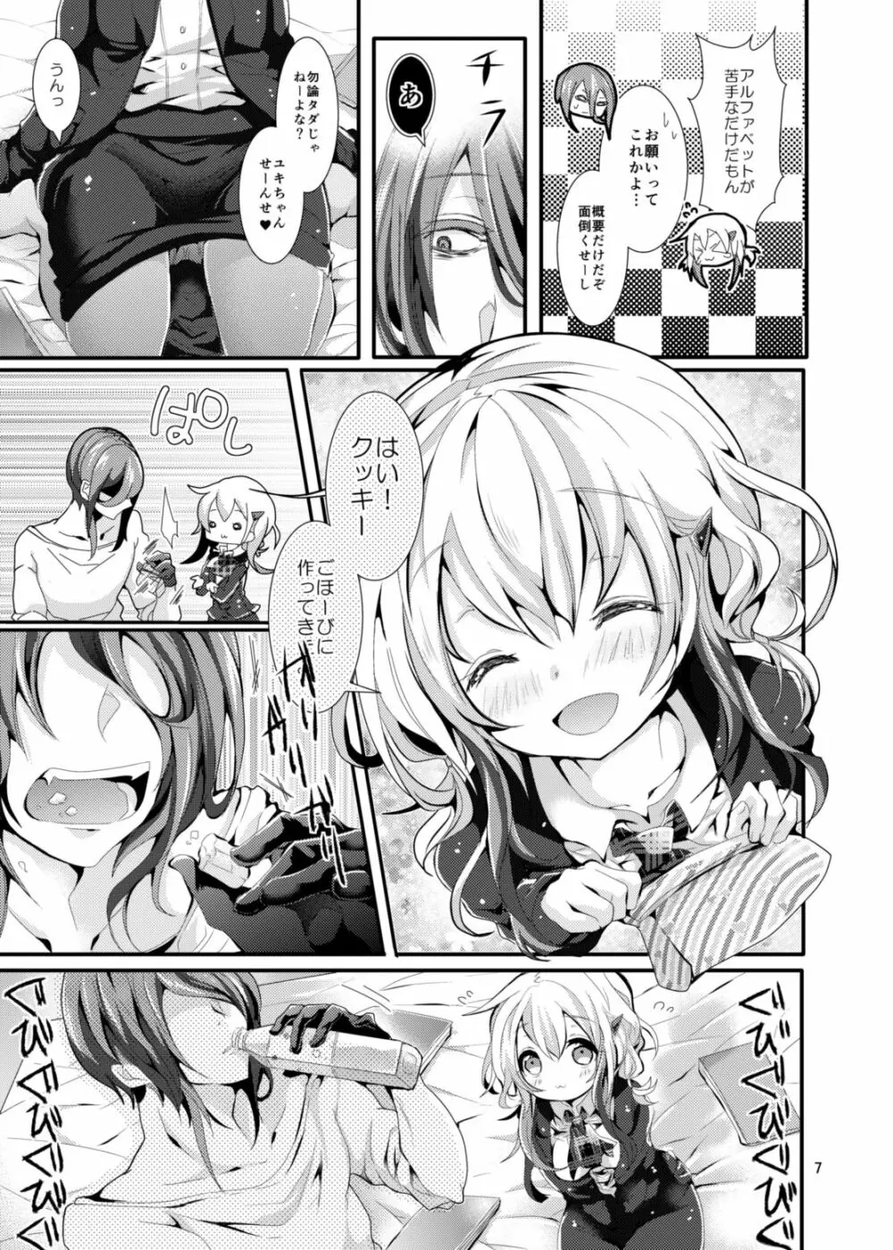 おしえて!ユキちゃんせんせー - page4