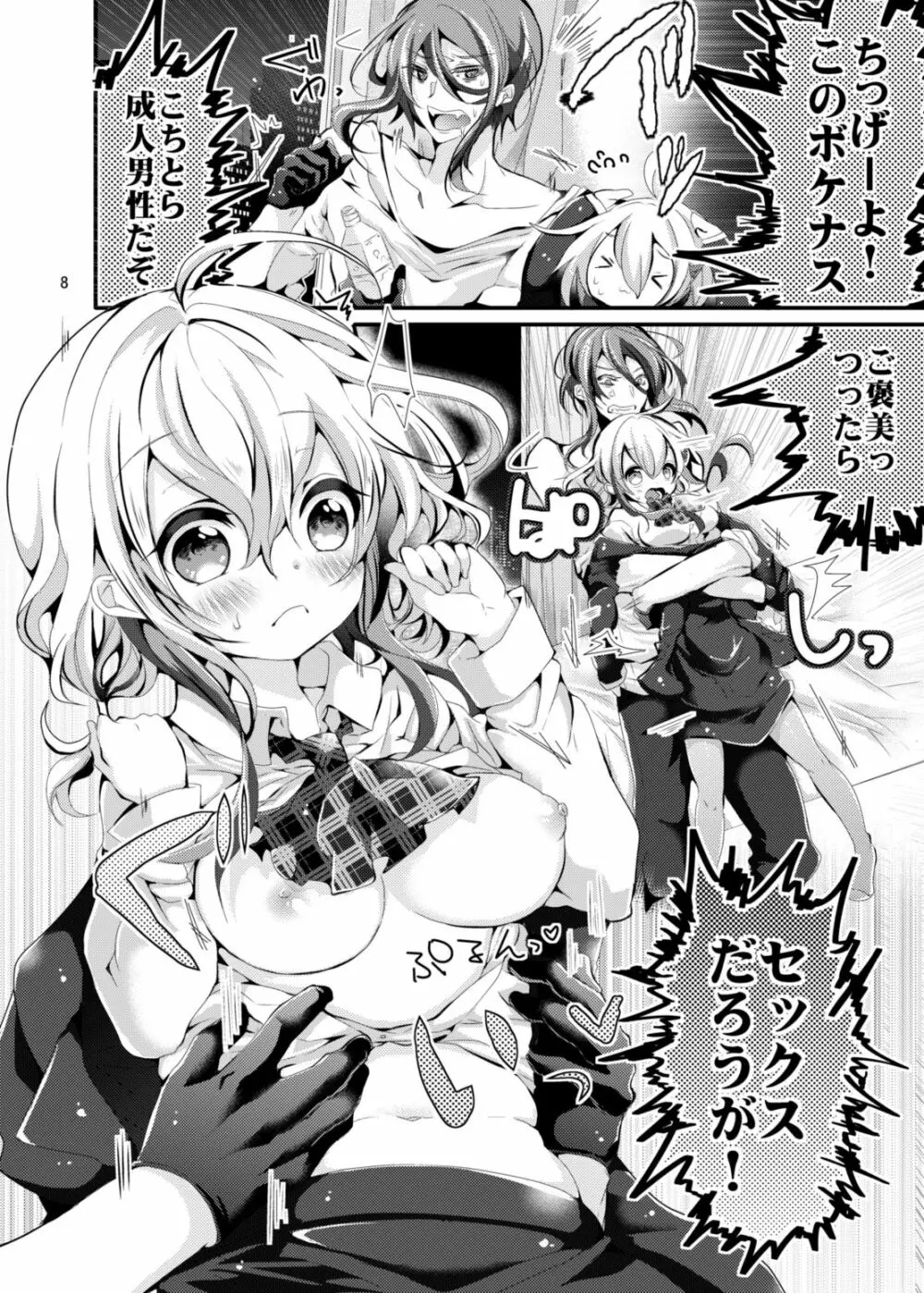 おしえて!ユキちゃんせんせー - page5