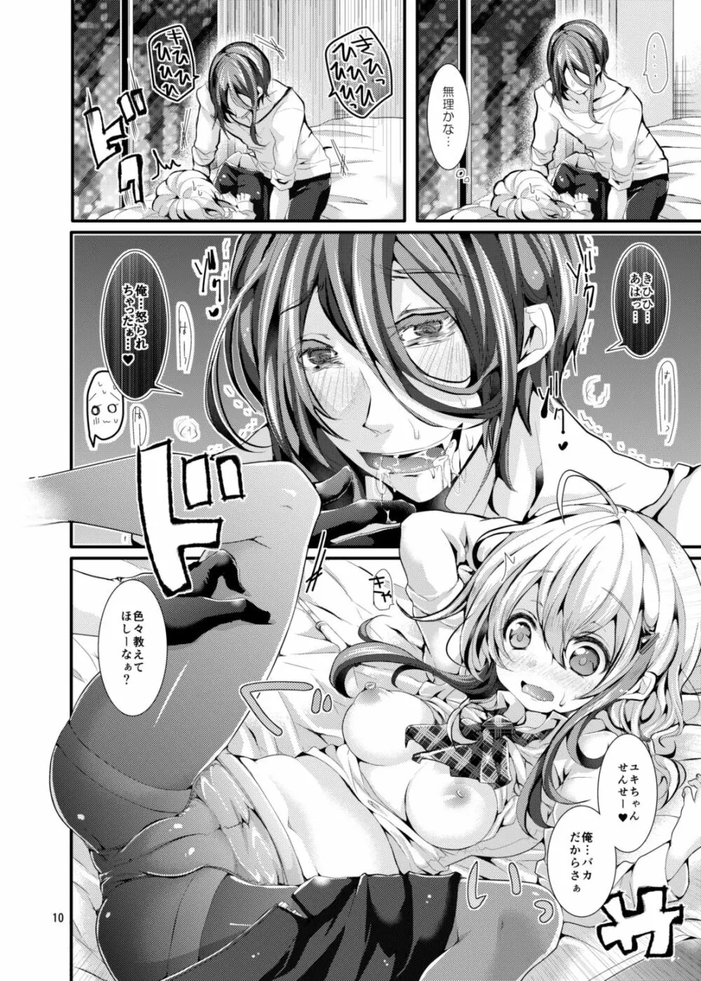 おしえて!ユキちゃんせんせー - page7