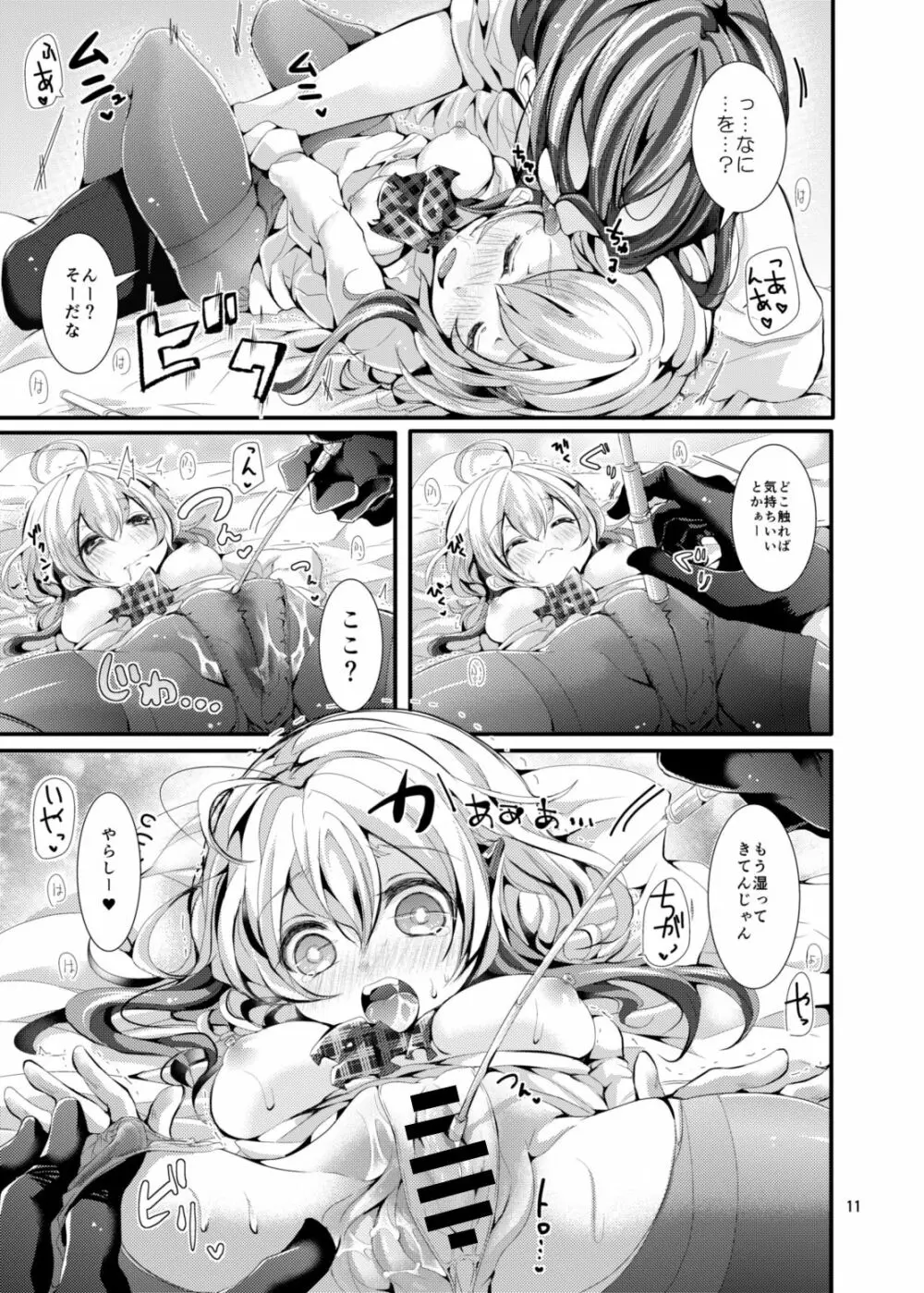 おしえて!ユキちゃんせんせー - page8