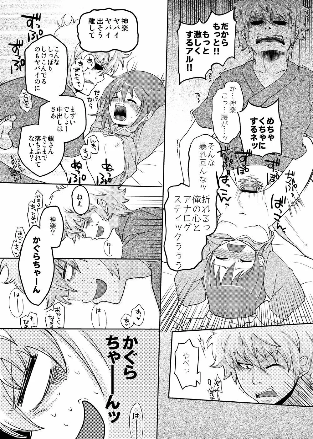 ぐらたんをめしあがれ - page10