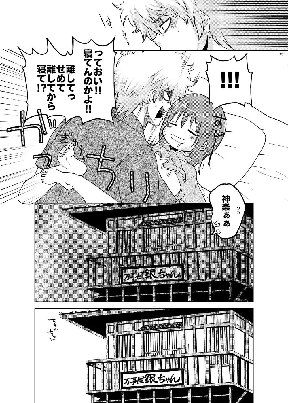 ぐらたんをめしあがれ - page12