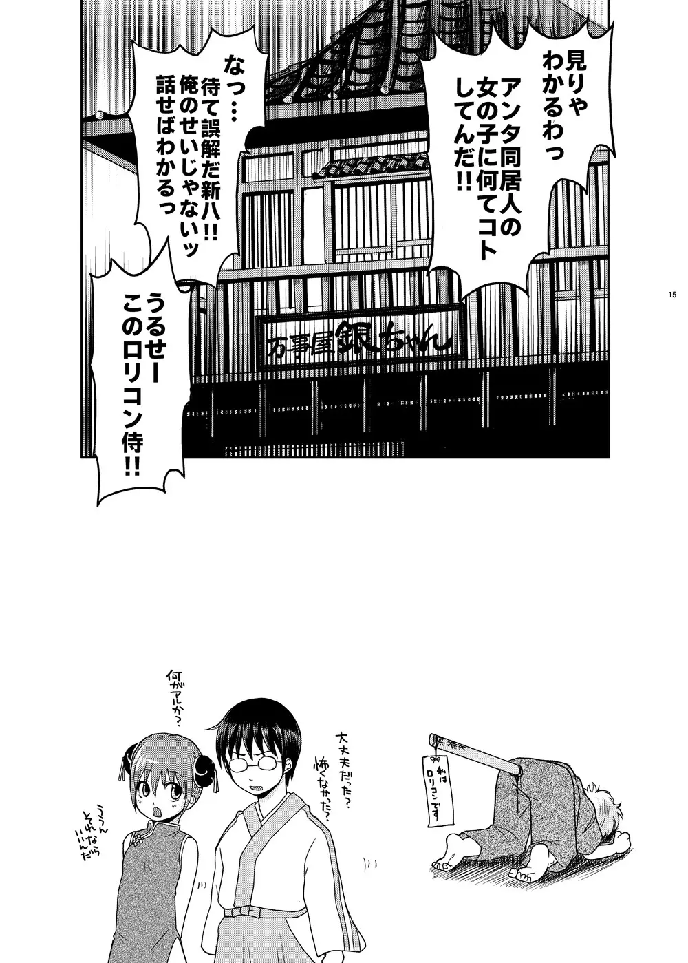 ぐらたんをめしあがれ - page14