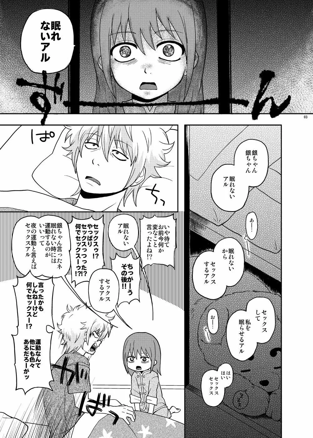 ぐらたんをめしあがれ - page2