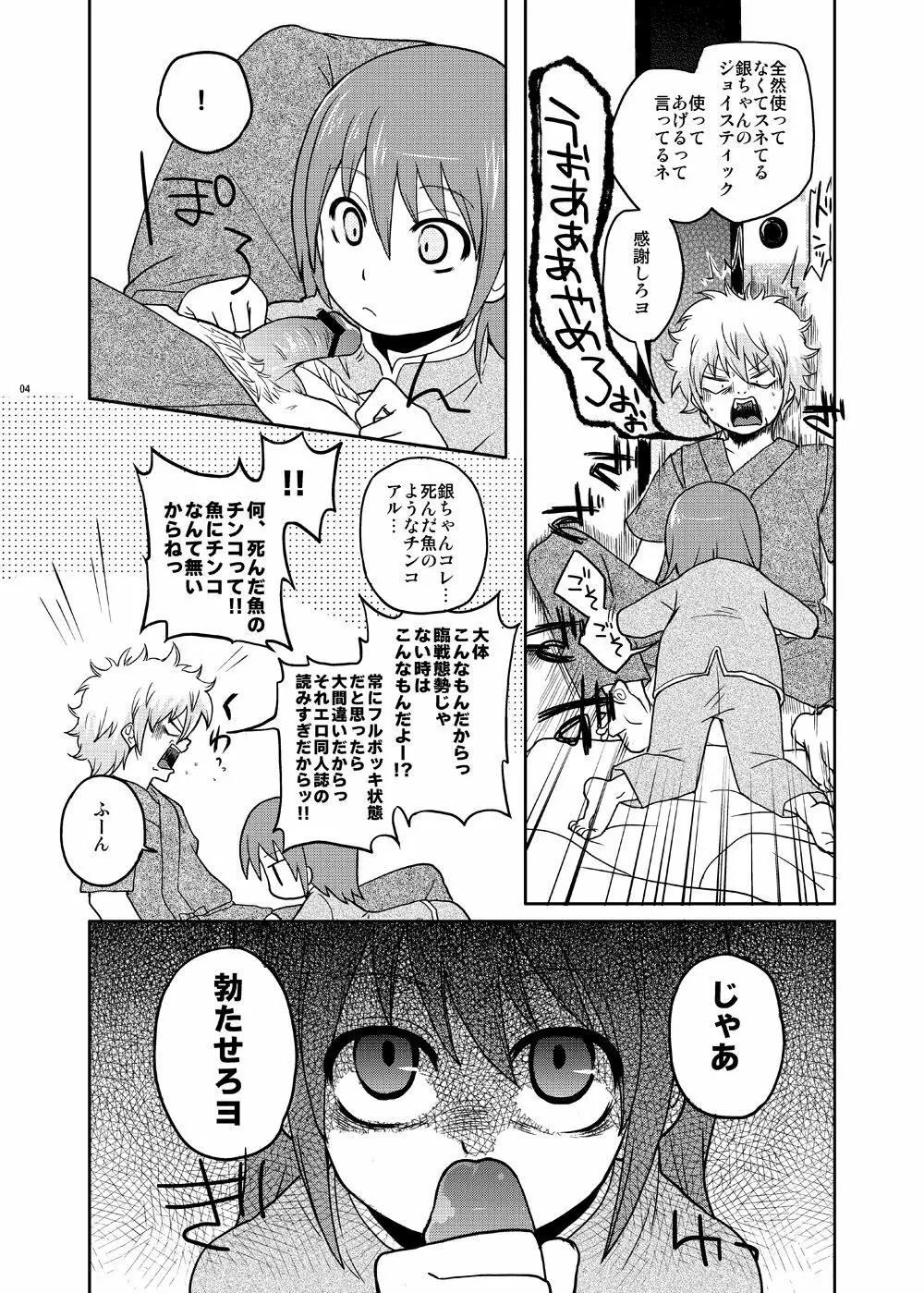 ぐらたんをめしあがれ - page3