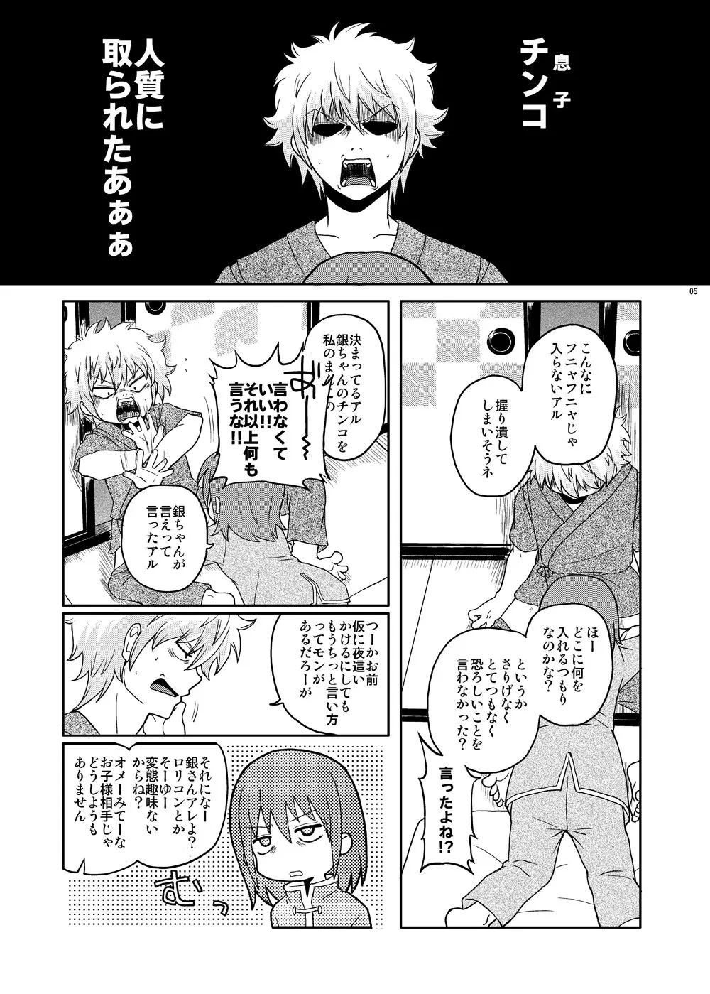 ぐらたんをめしあがれ - page4