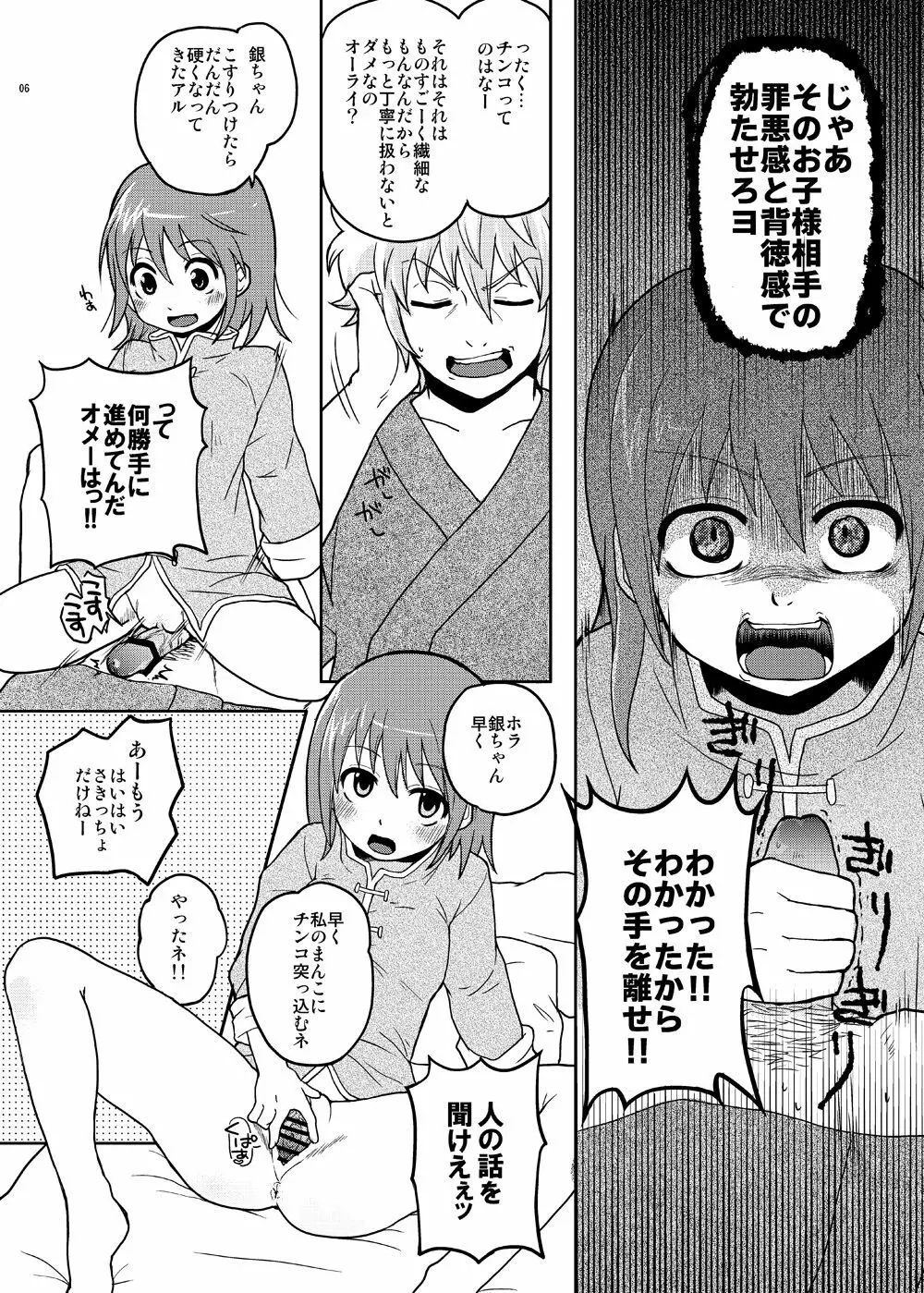 ぐらたんをめしあがれ - page5