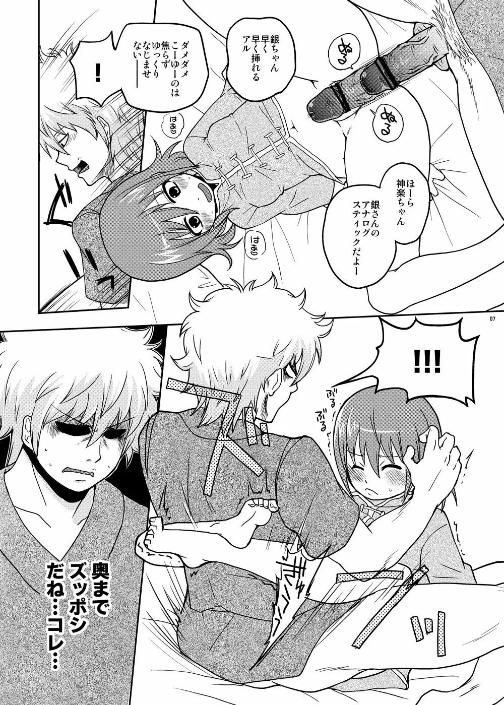 ぐらたんをめしあがれ - page6