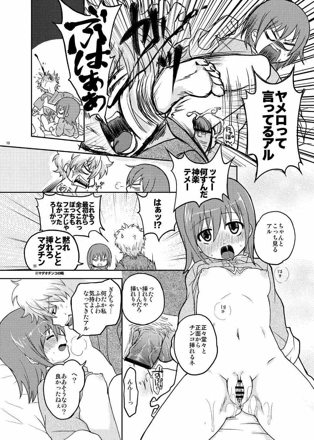 ぐらたんをめしあがれ - page9