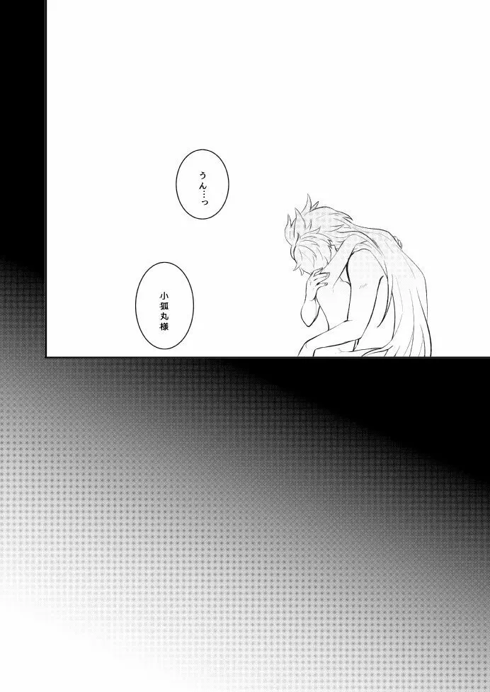 愛しい私の番 - page22