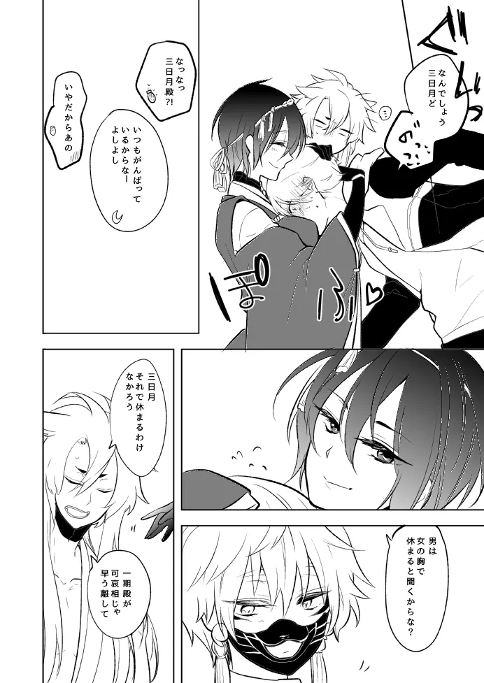 幼けない私の女狐 - page16