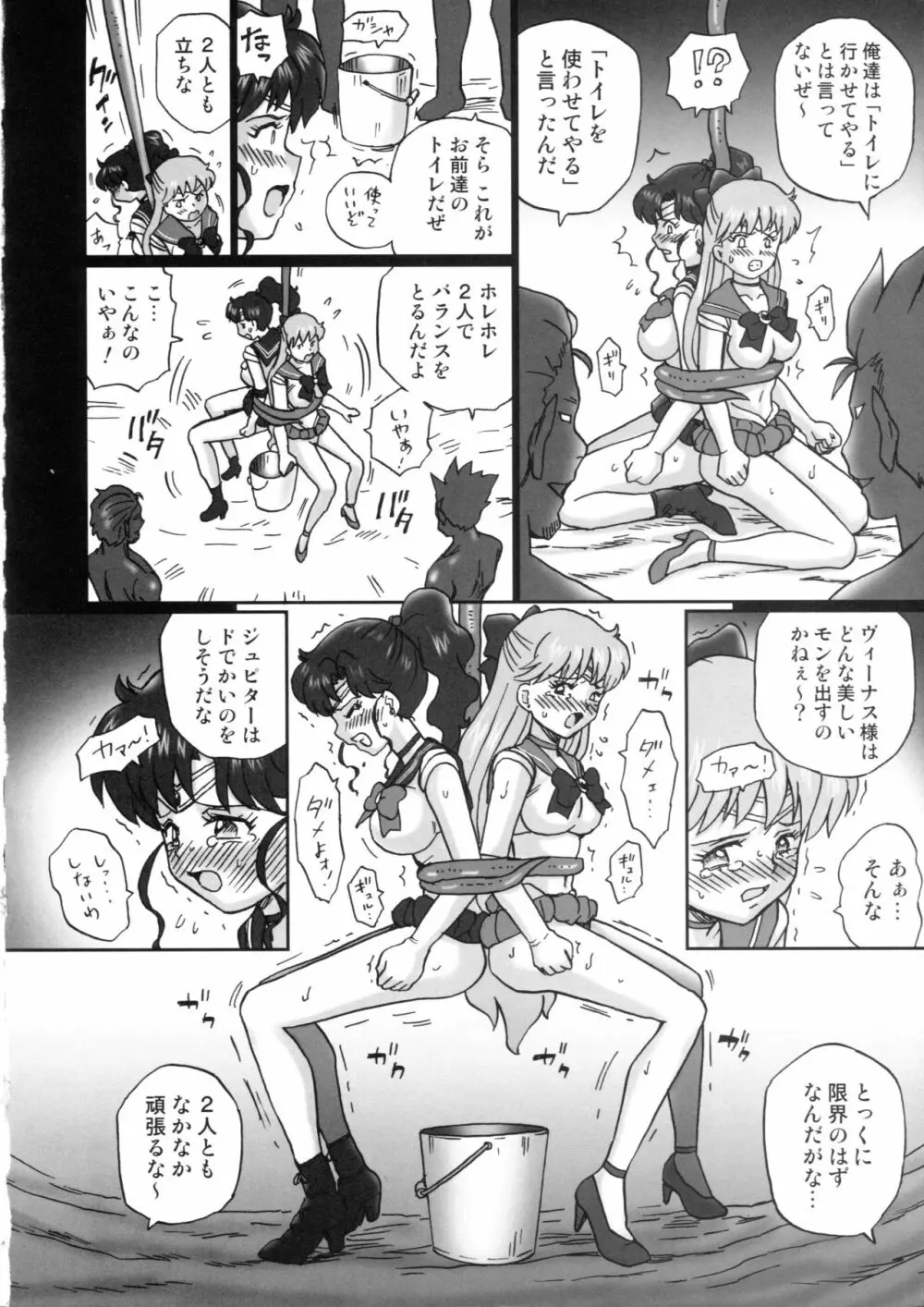 TAIL-MAN SAILORMOON 5GIRLS BOOK - page17