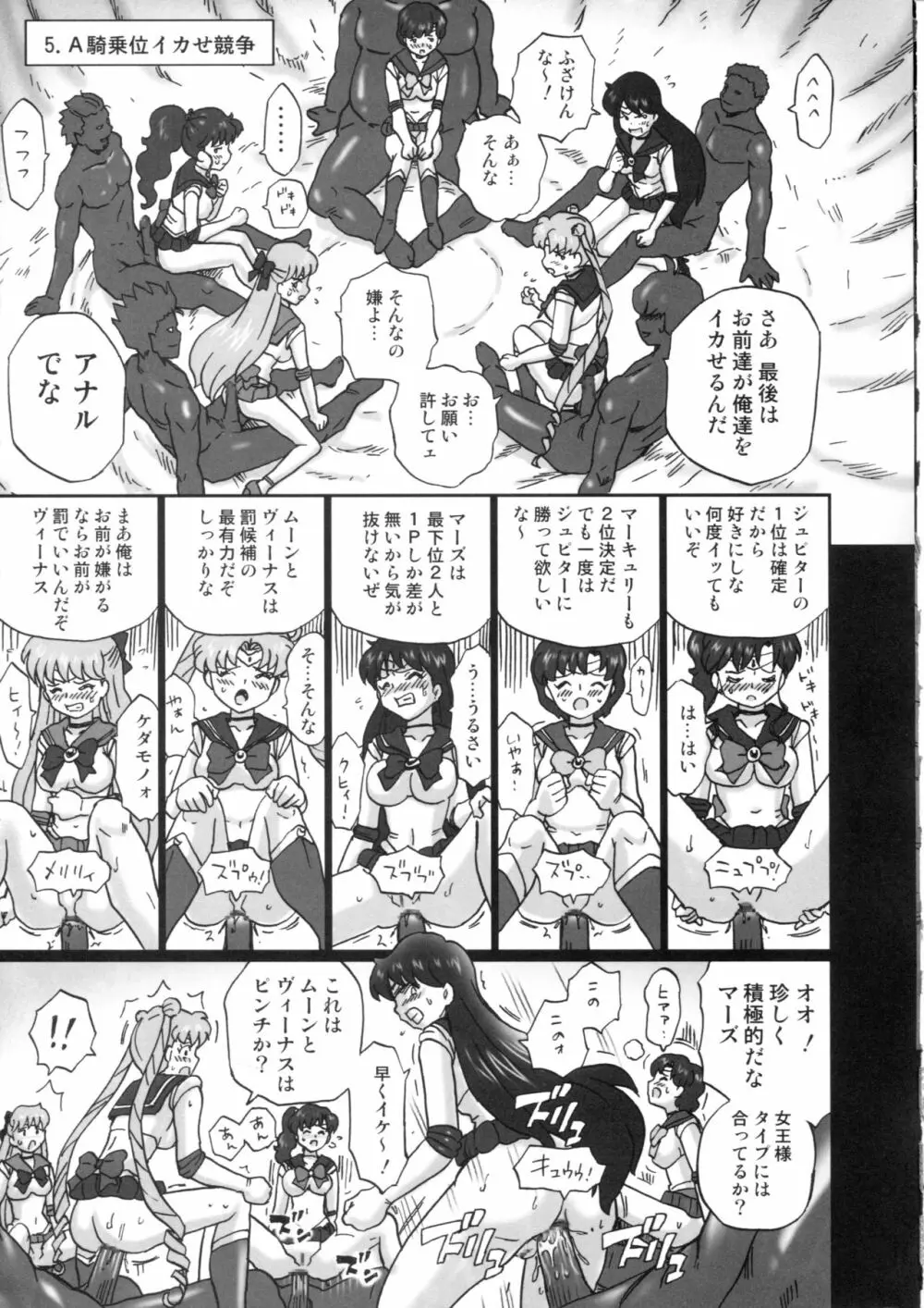 TAIL-MAN SAILORMOON 5GIRLS BOOK - page28