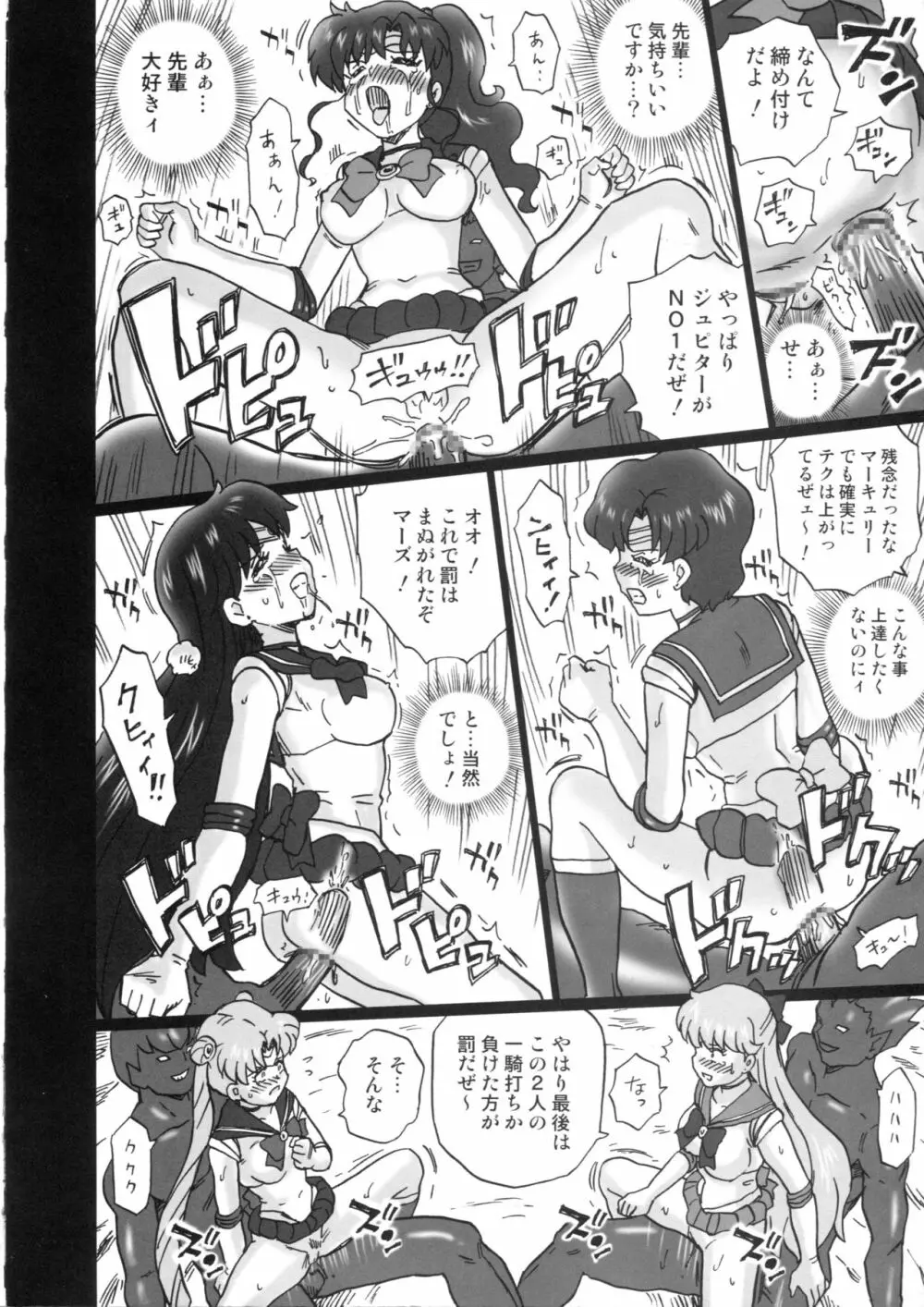 TAIL-MAN SAILORMOON 5GIRLS BOOK - page29