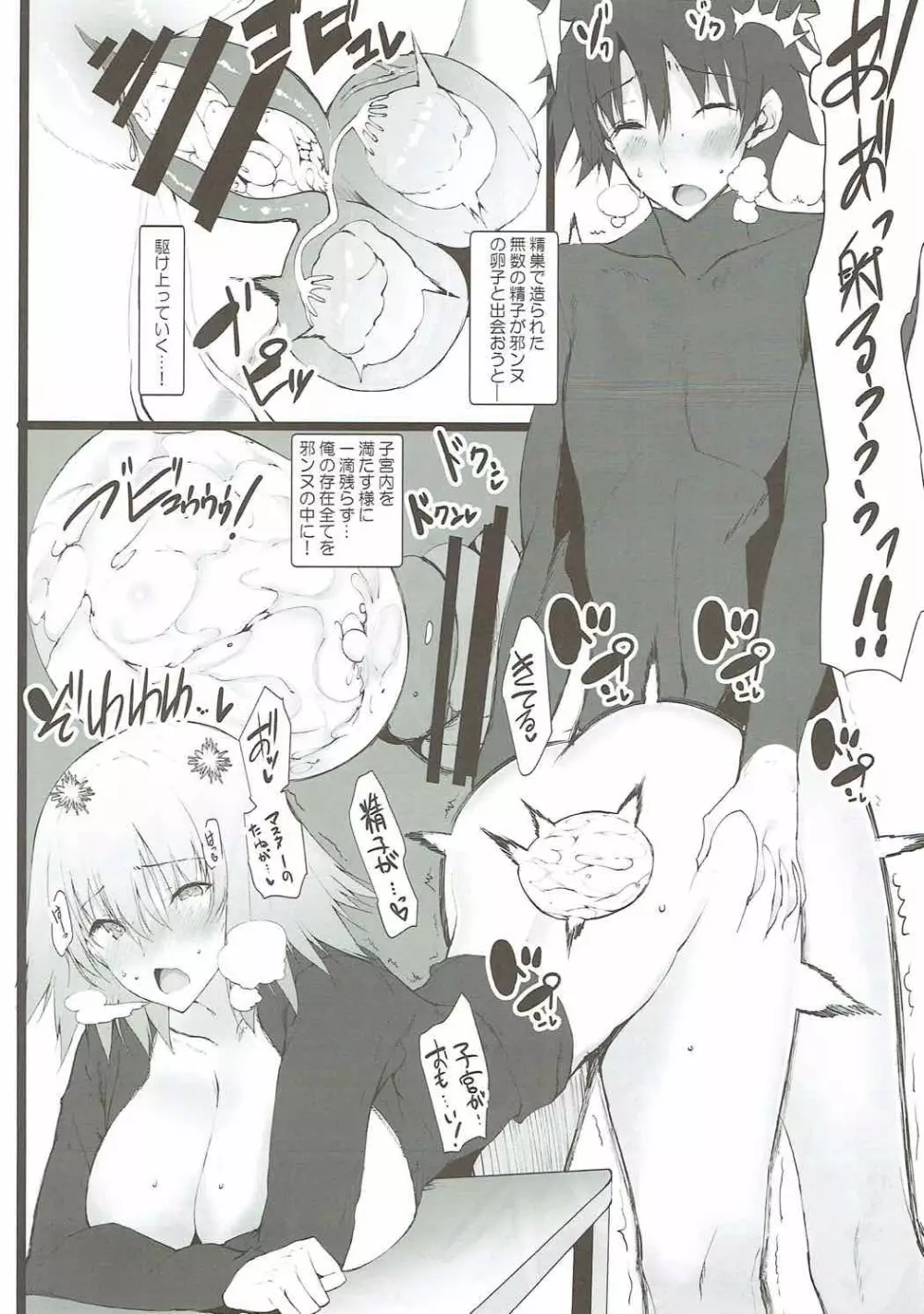 イチャイチャ ジャンヌサン - page19