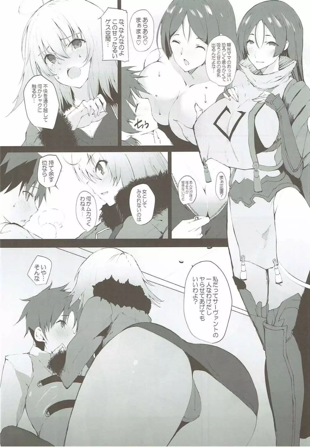 イチャイチャ ジャンヌサン - page3